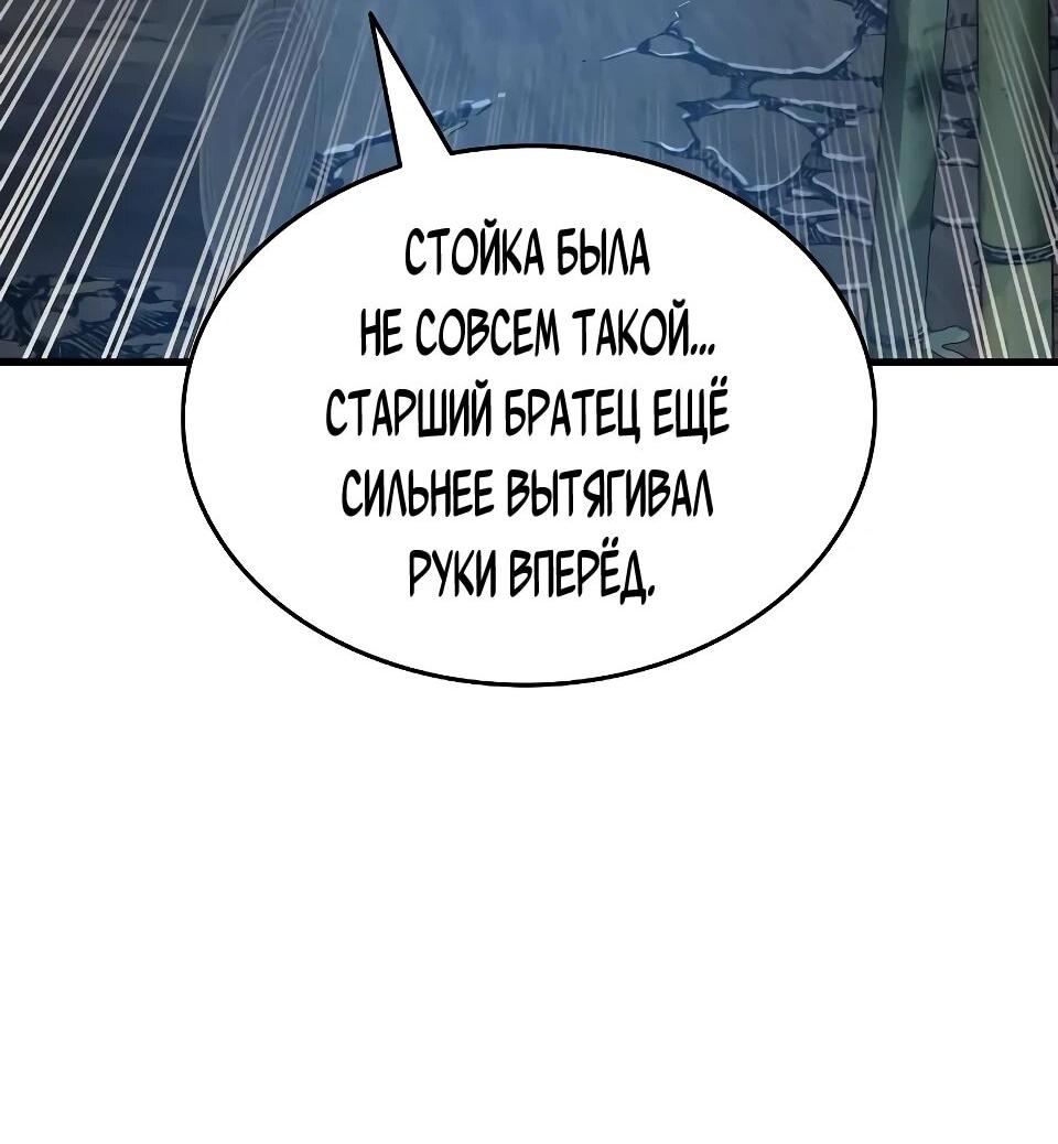 Манга Перерождение Божественного Демона - Глава 6 Страница 18