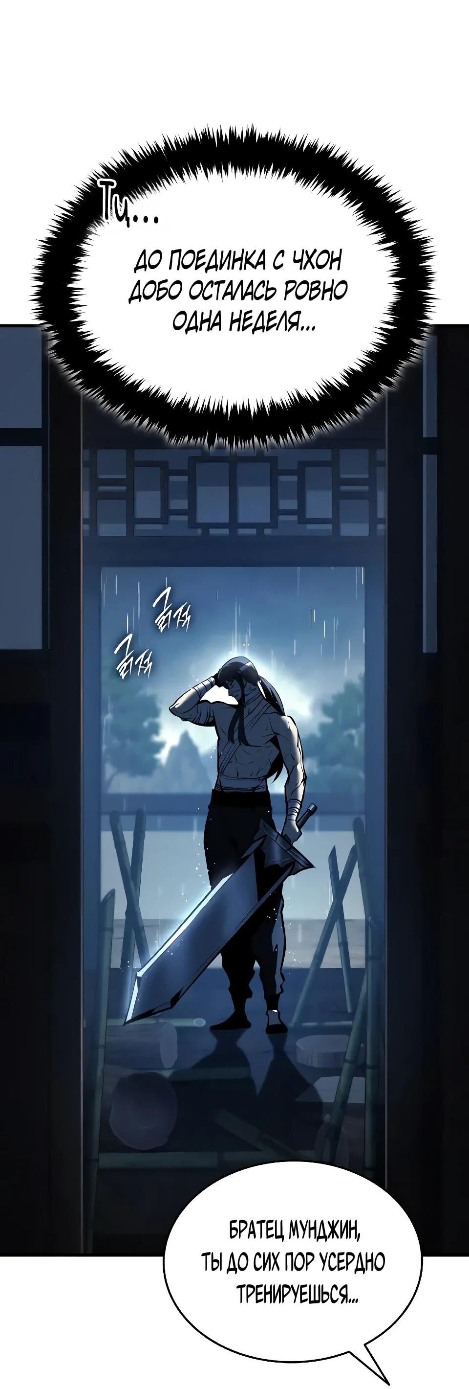 Манга Перерождение Божественного Демона - Глава 6 Страница 7