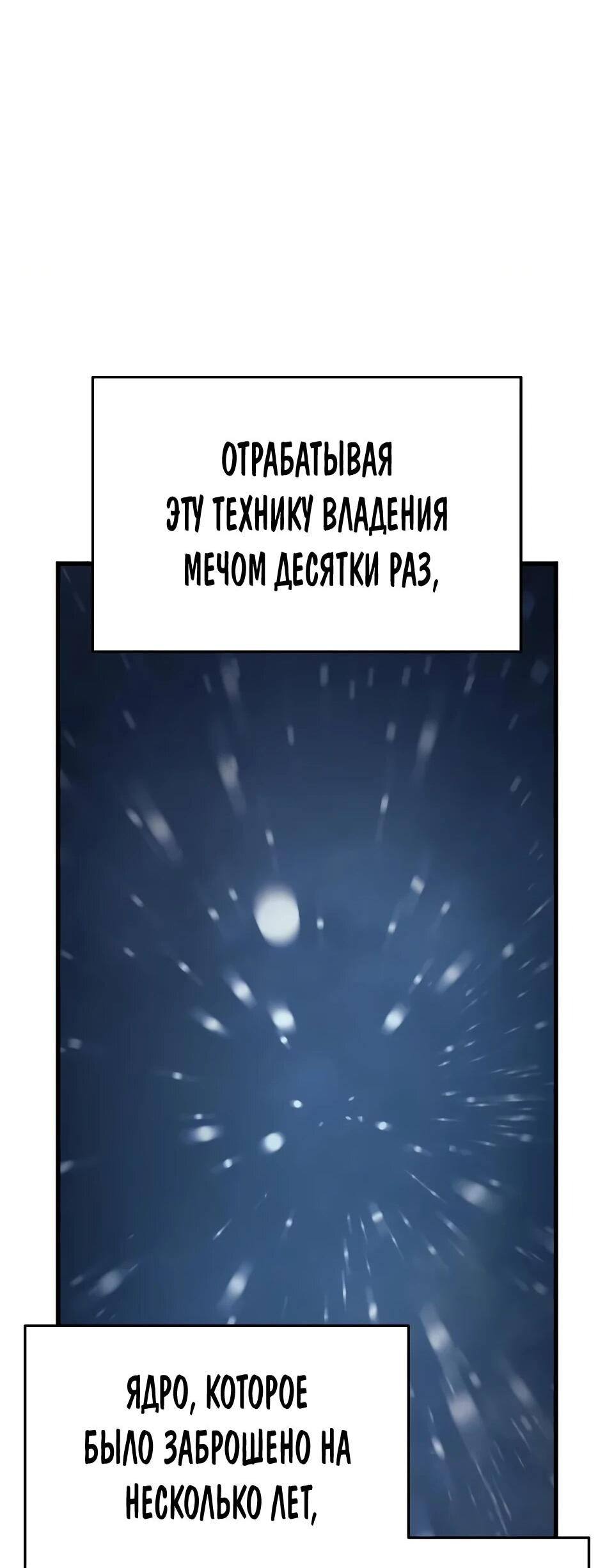 Манга Перерождение Божественного Демона - Глава 6 Страница 60