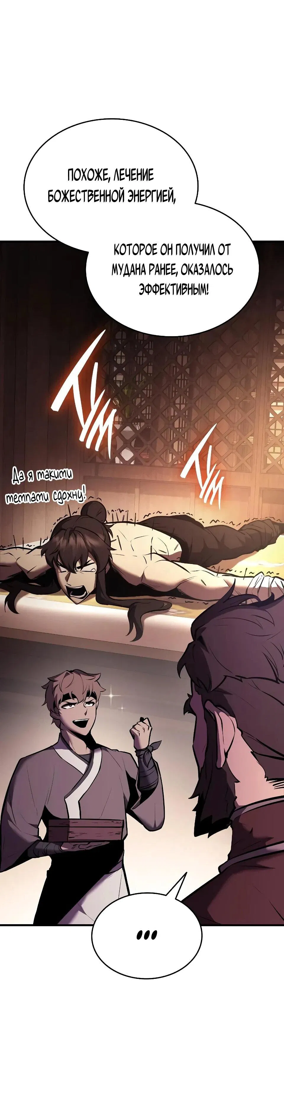 Манга Перерождение Божественного Демона - Глава 6 Страница 67