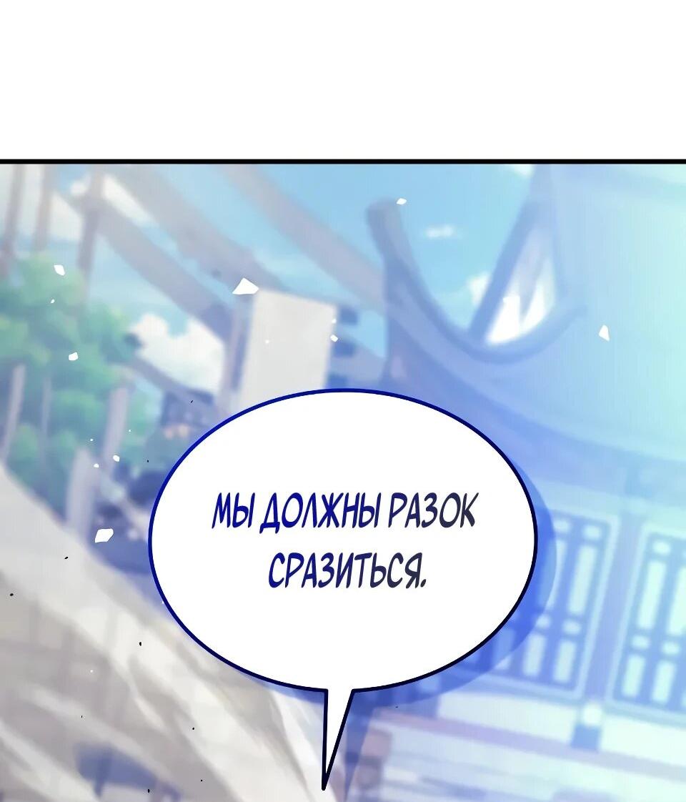 Манга Перерождение Божественного Демона - Глава 6 Страница 106