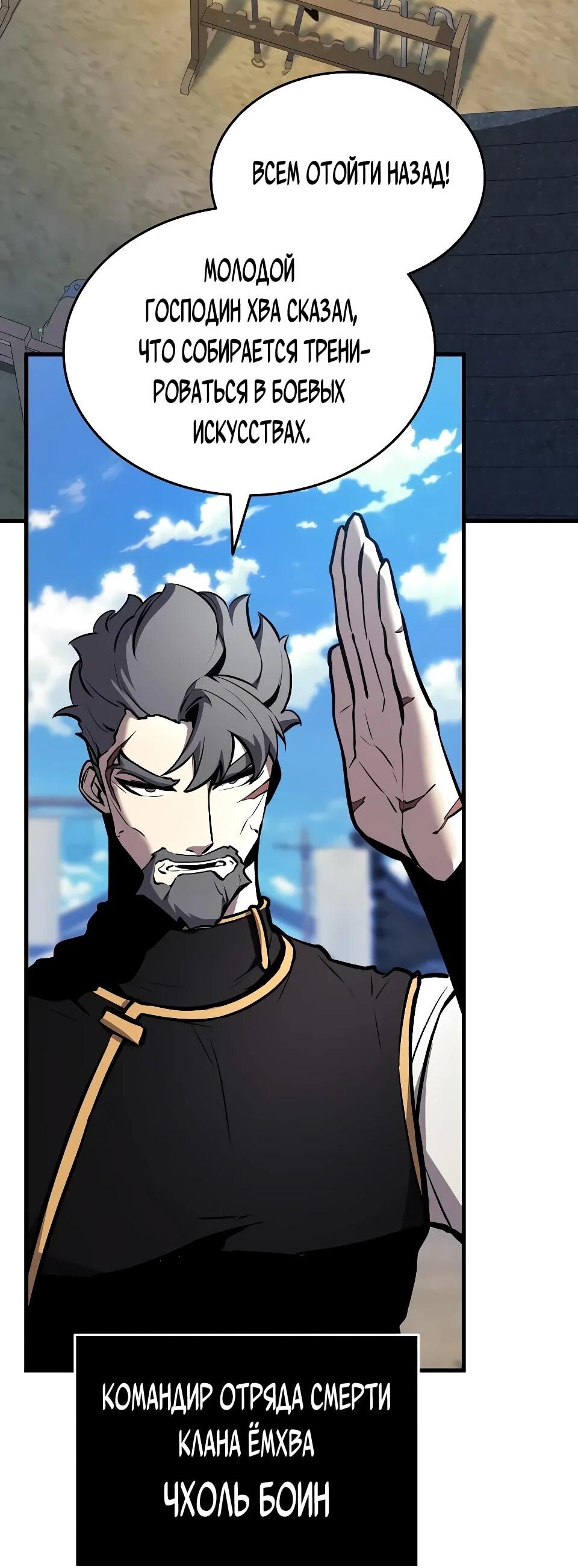 Манга Перерождение Божественного Демона - Глава 6 Страница 97