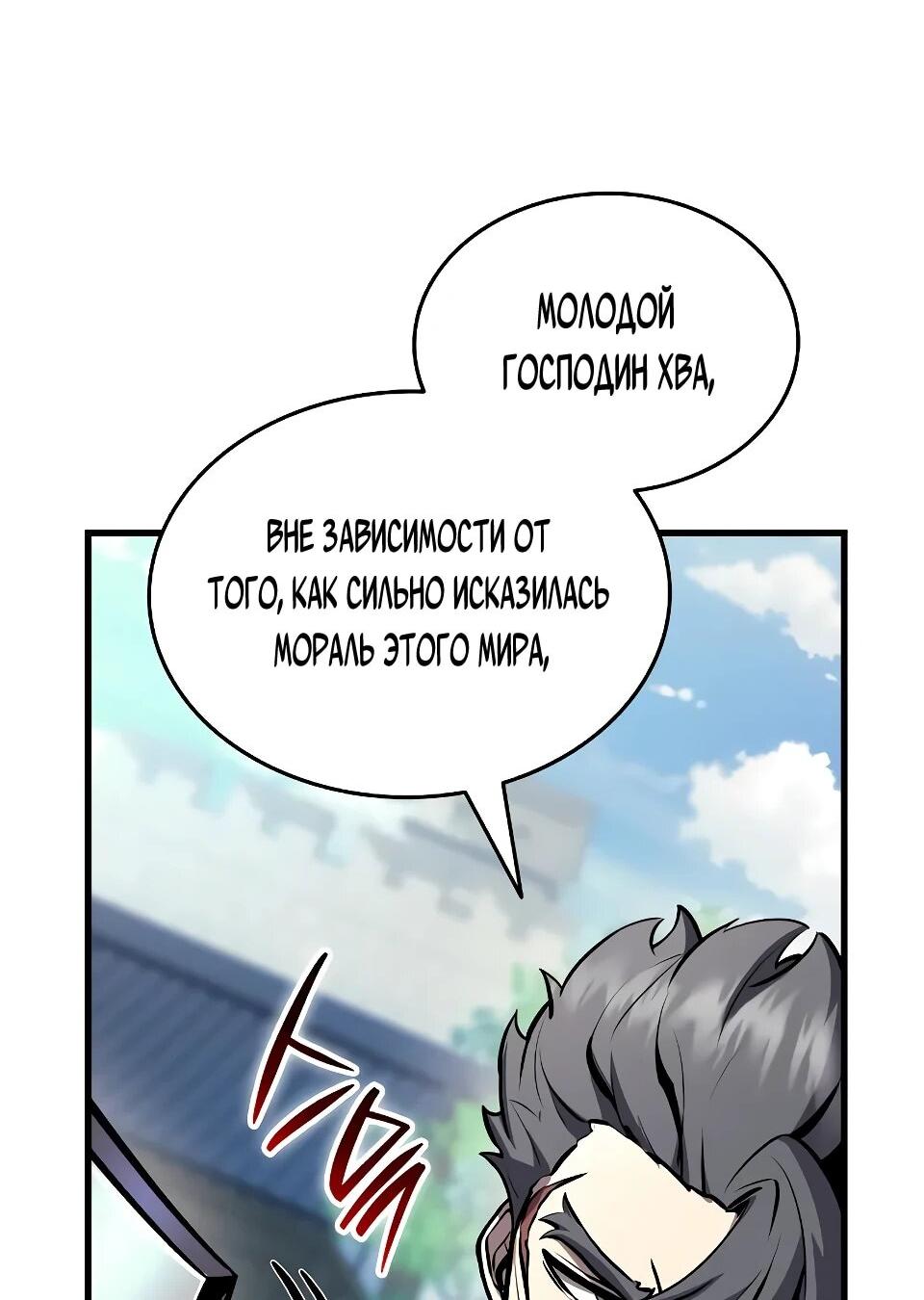 Манга Перерождение Божественного Демона - Глава 6 Страница 109