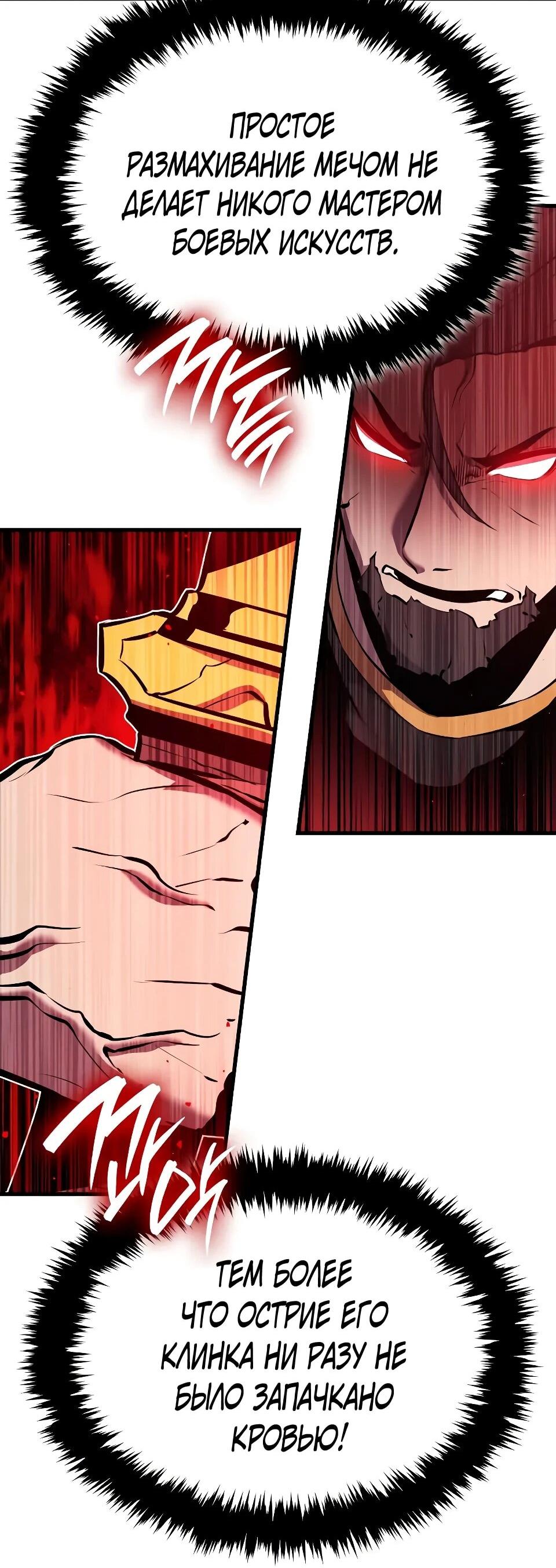 Манга Перерождение Божественного Демона - Глава 6 Страница 93