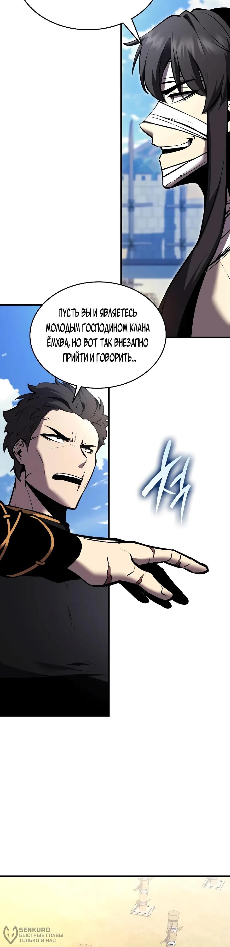 Манга Перерождение Божественного Демона - Глава 6 Страница 95