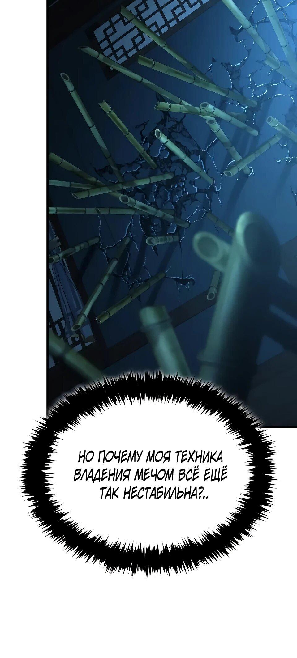 Манга Перерождение Божественного Демона - Глава 6 Страница 6