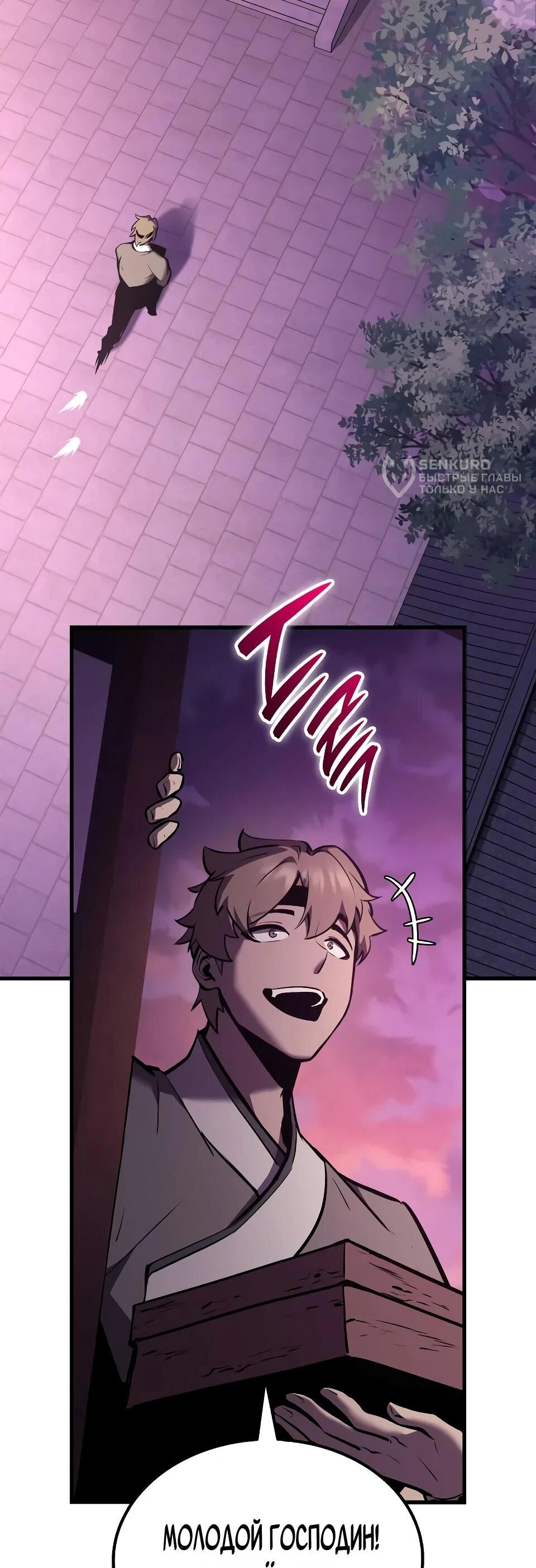 Манга Перерождение Божественного Демона - Глава 6 Страница 74