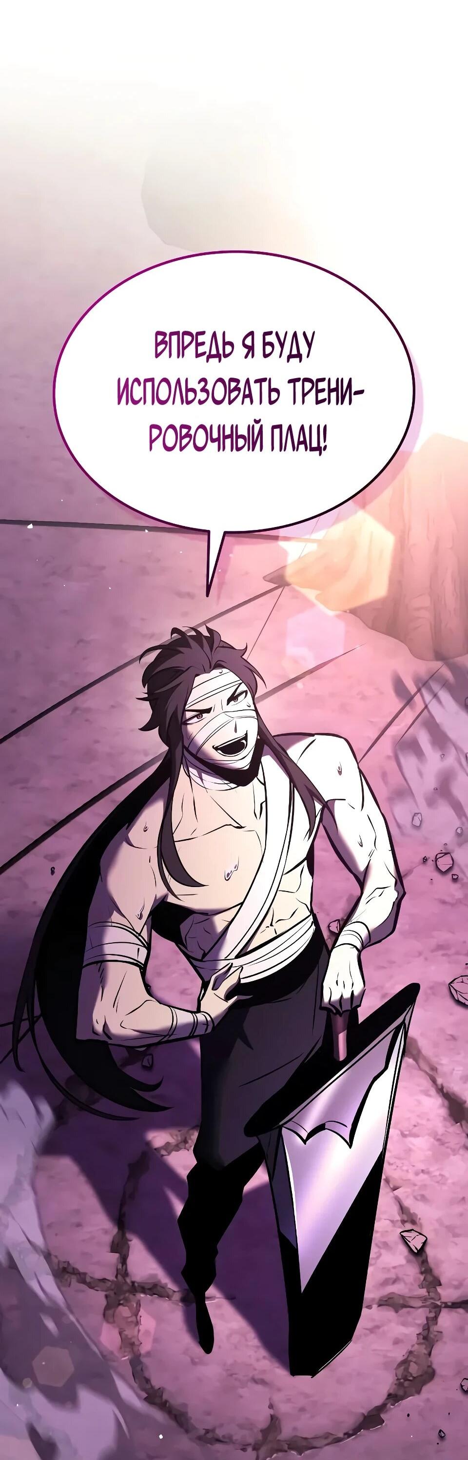 Манга Перерождение Божественного Демона - Глава 6 Страница 80