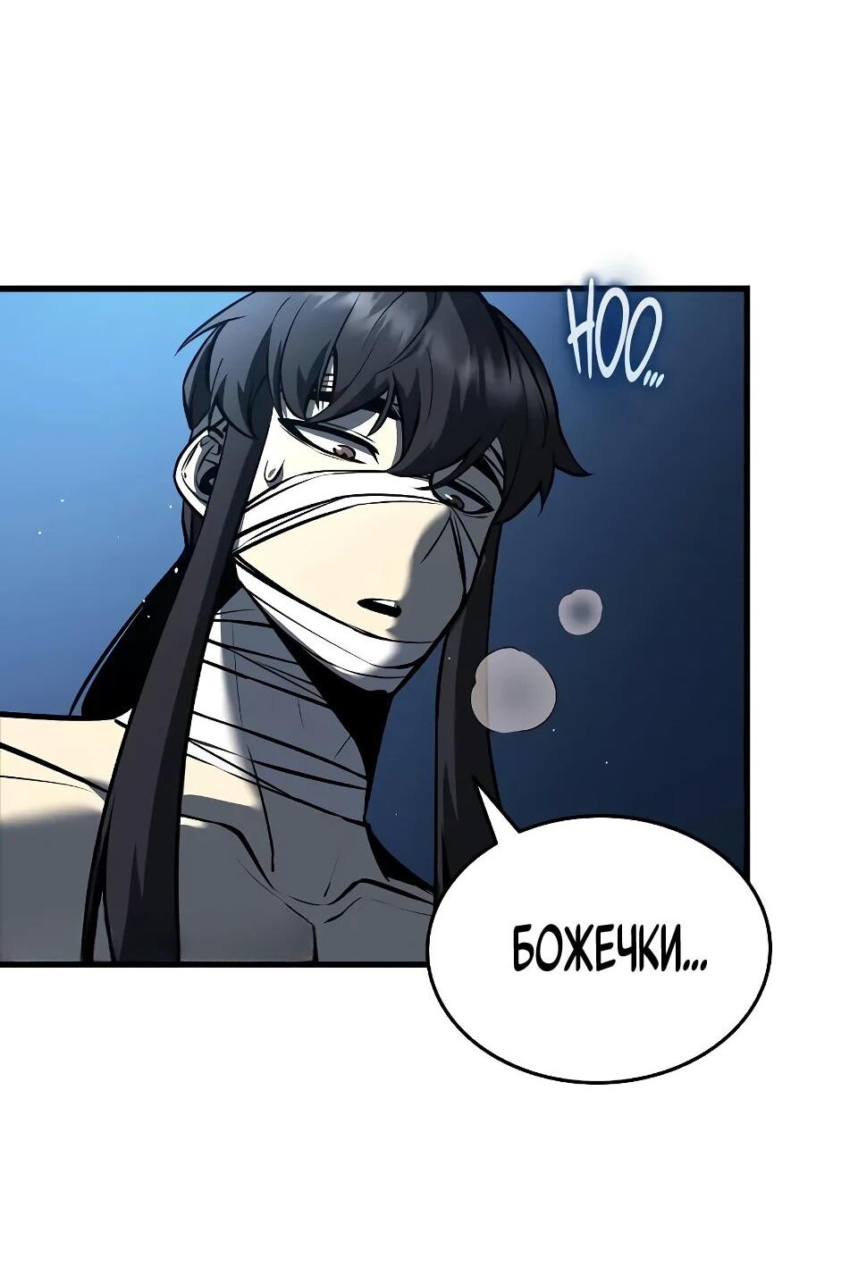 Манга Перерождение Божественного Демона - Глава 6 Страница 13