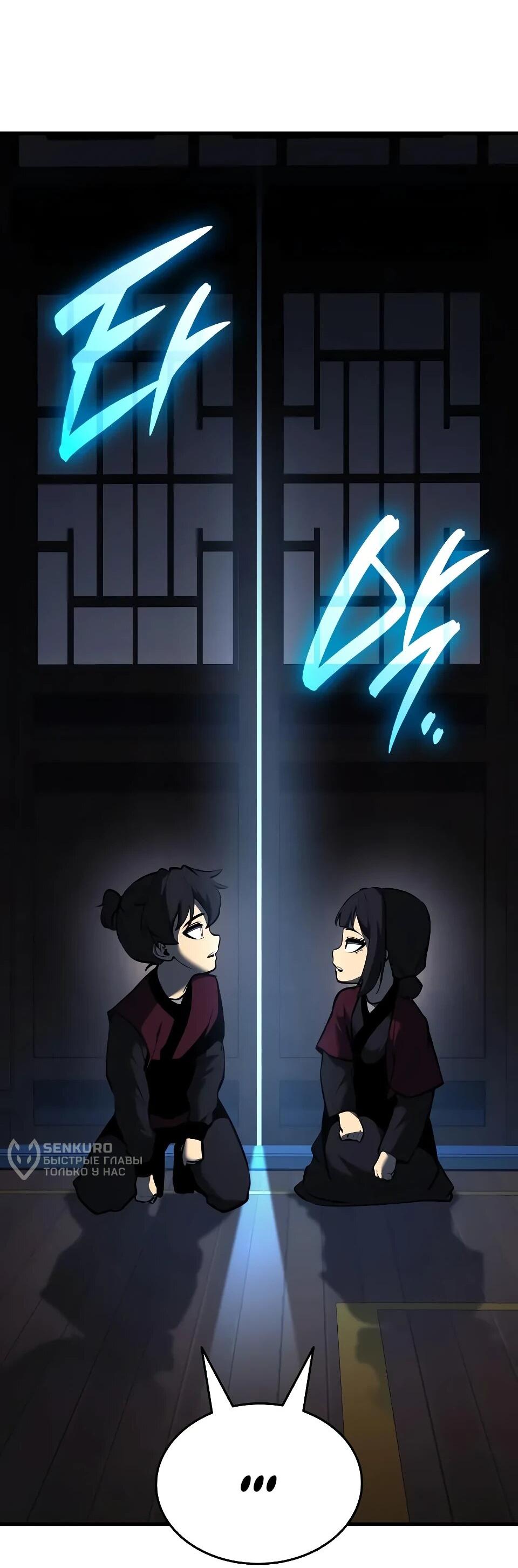 Манга Перерождение Божественного Демона - Глава 6 Страница 31