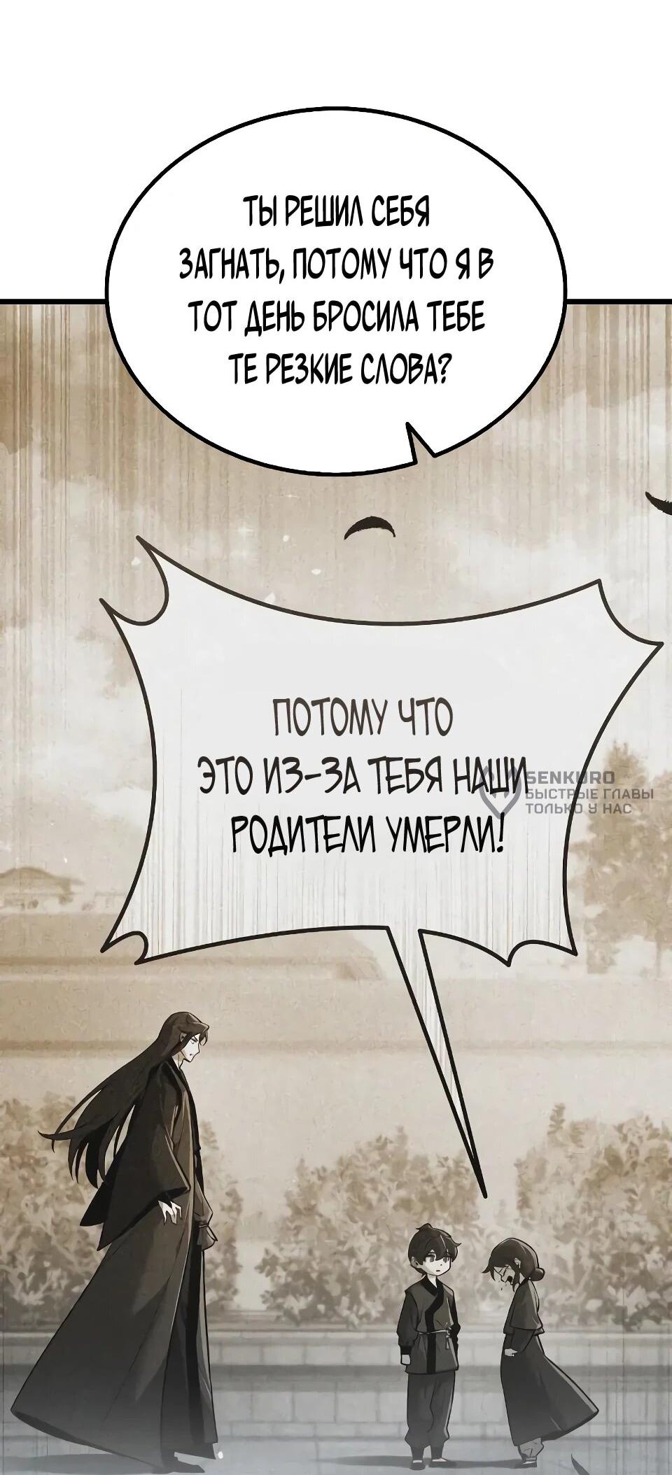 Манга Перерождение Божественного Демона - Глава 6 Страница 11