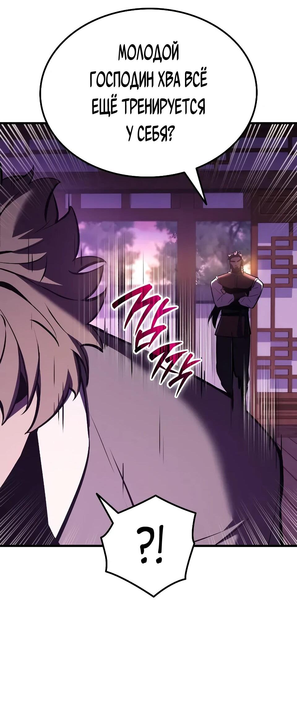 Манга Перерождение Божественного Демона - Глава 6 Страница 65