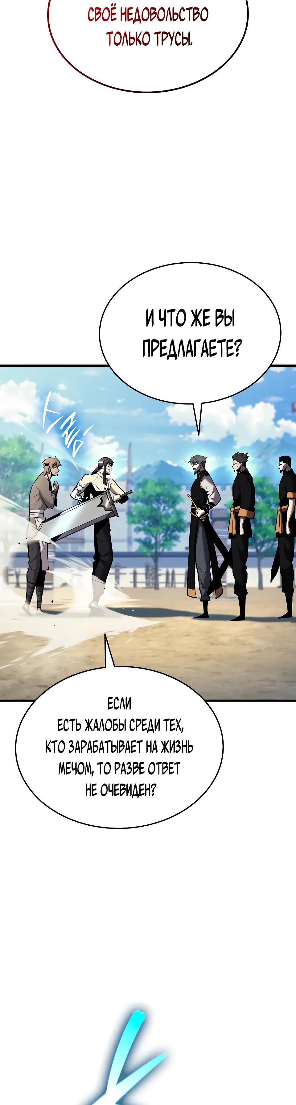 Манга Перерождение Божественного Демона - Глава 6 Страница 104