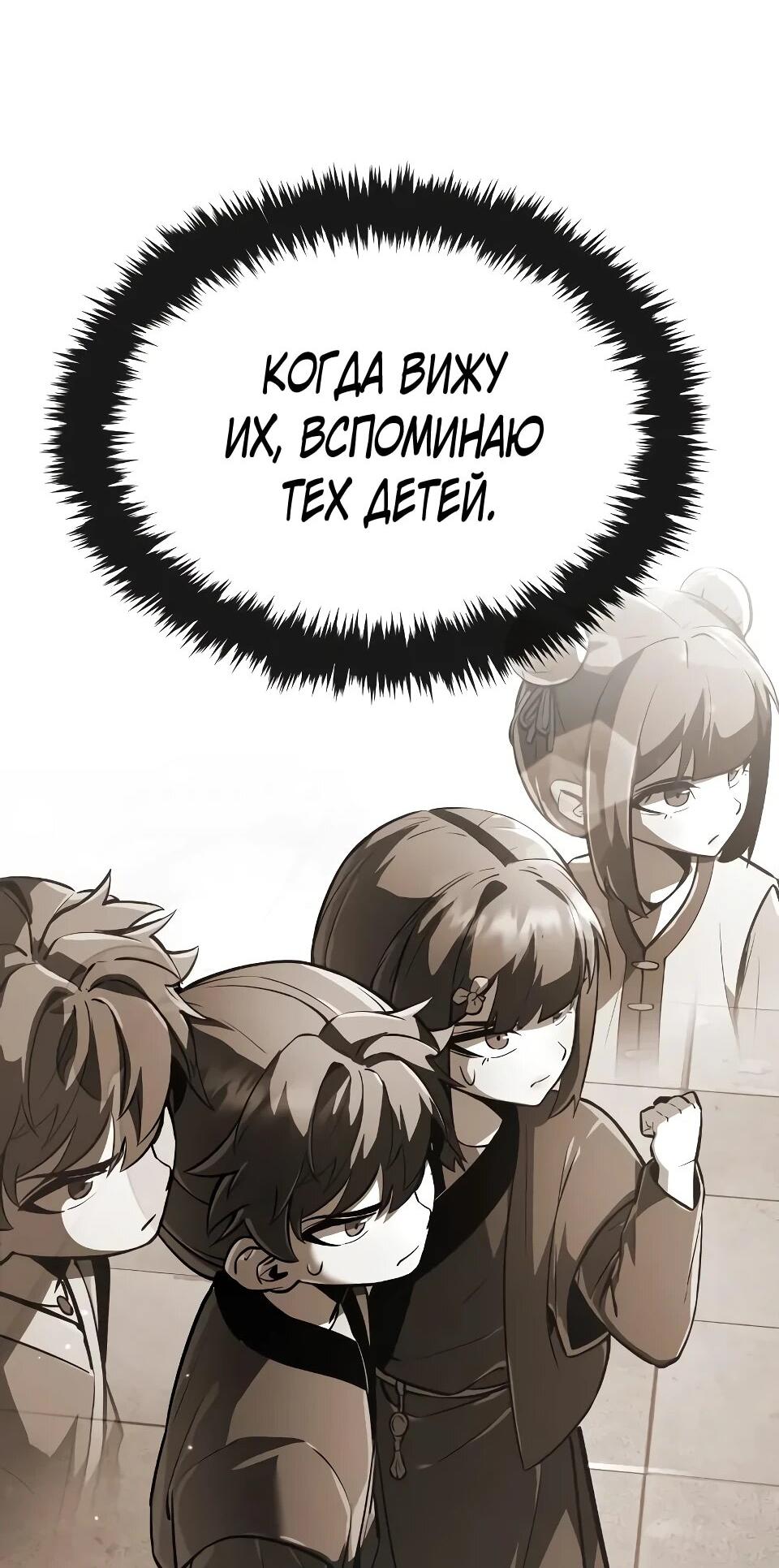 Манга Перерождение Божественного Демона - Глава 6 Страница 14