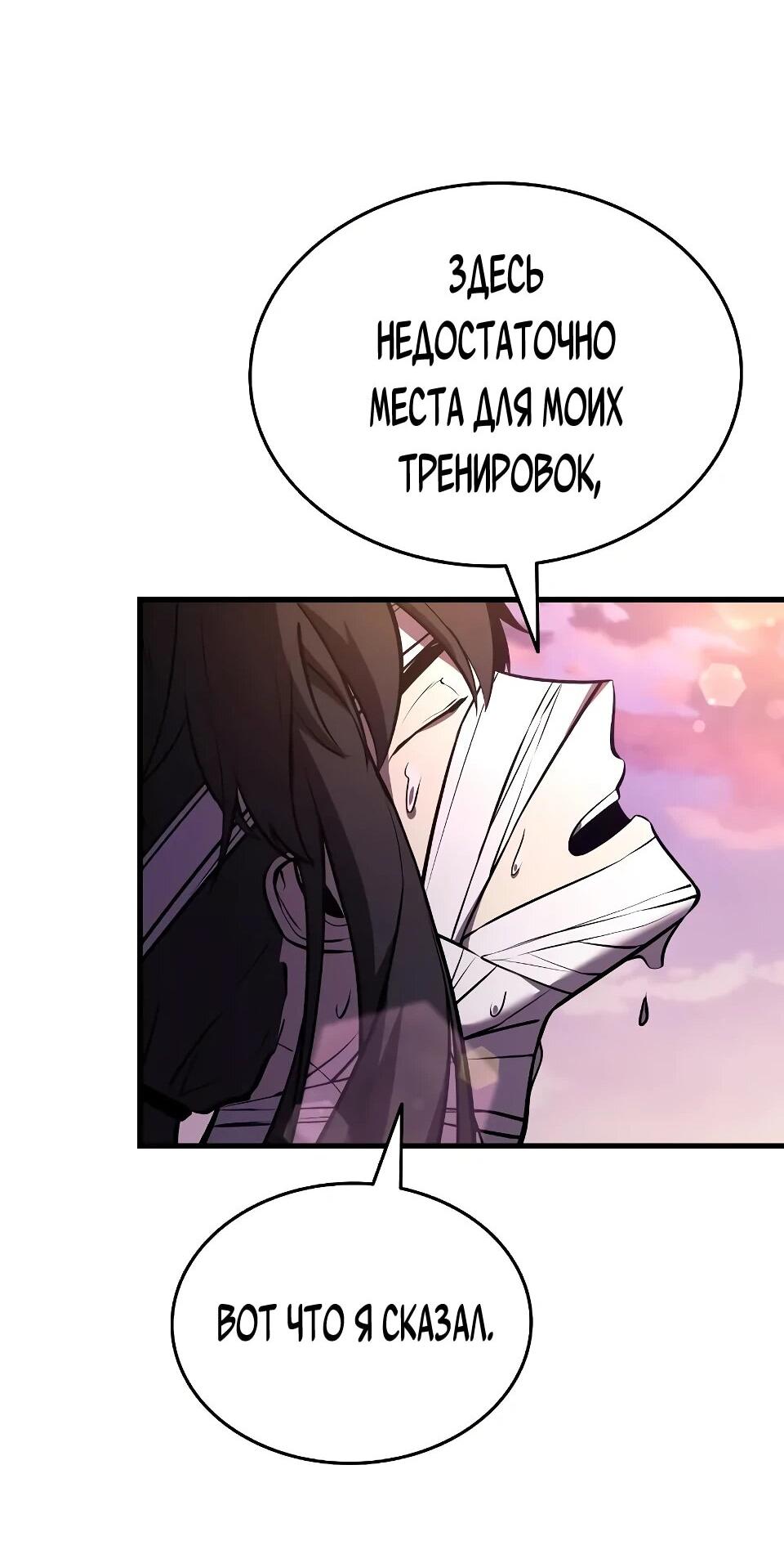 Манга Перерождение Божественного Демона - Глава 6 Страница 79