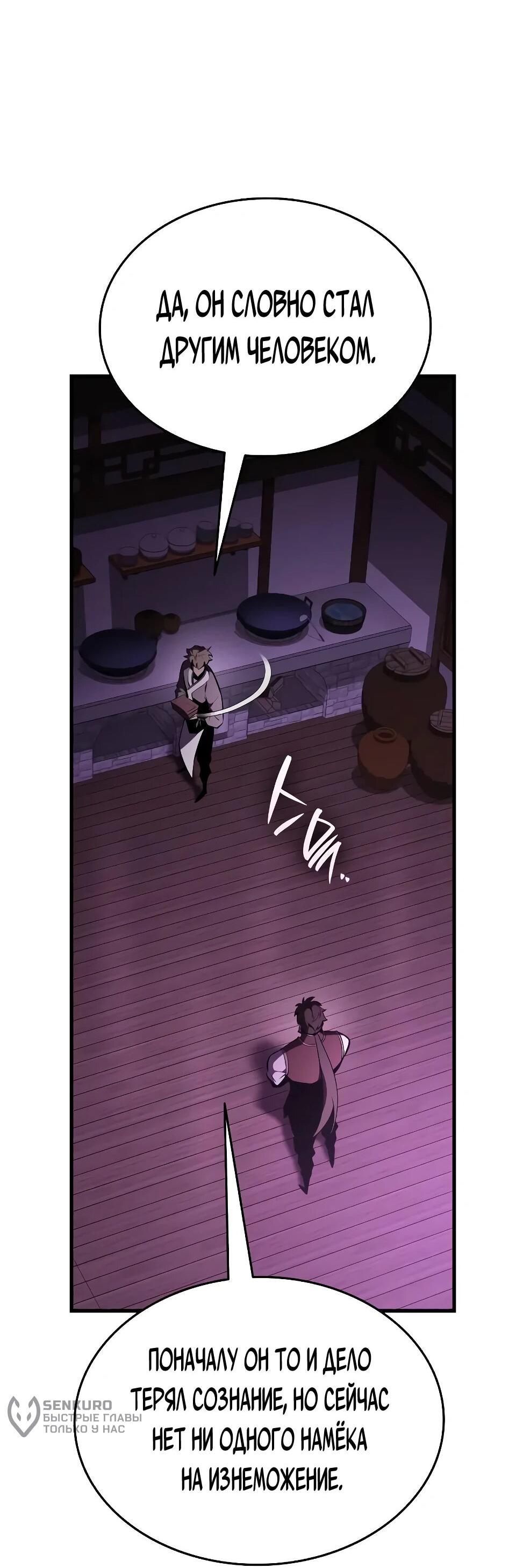 Манга Перерождение Божественного Демона - Глава 6 Страница 66