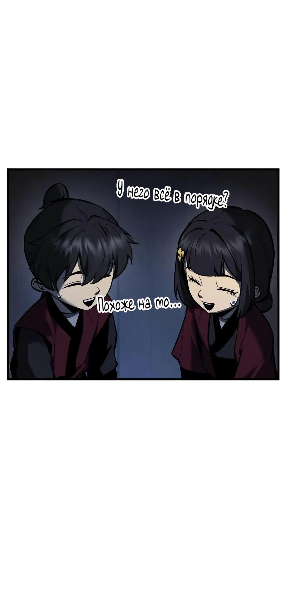 Манга Перерождение Божественного Демона - Глава 6 Страница 32