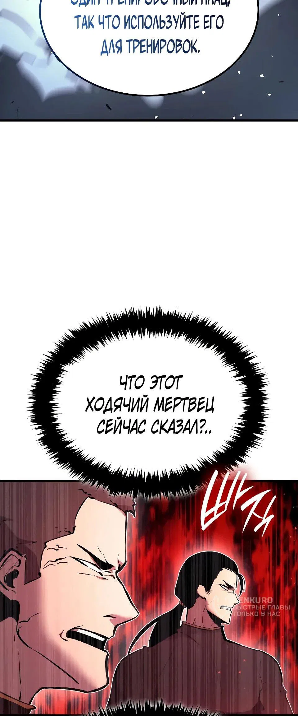 Манга Перерождение Божественного Демона - Глава 6 Страница 92