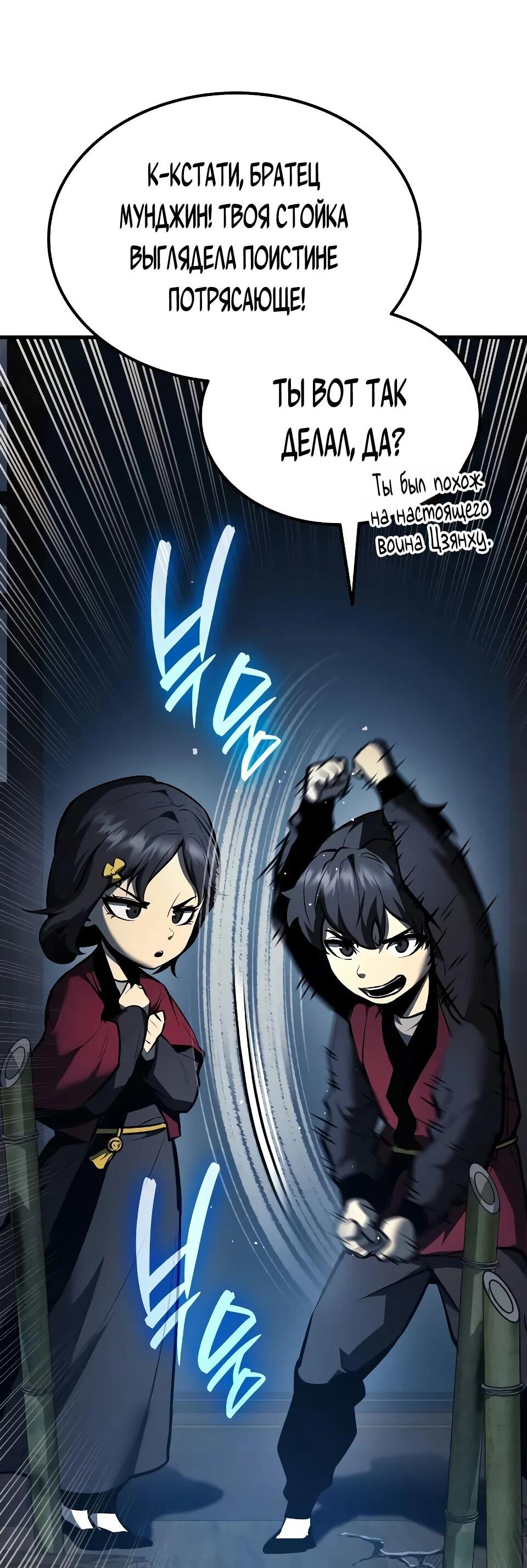 Манга Перерождение Божественного Демона - Глава 6 Страница 17