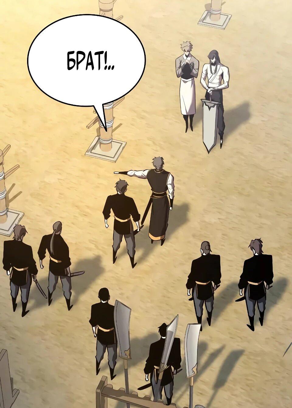 Манга Перерождение Божественного Демона - Глава 6 Страница 96