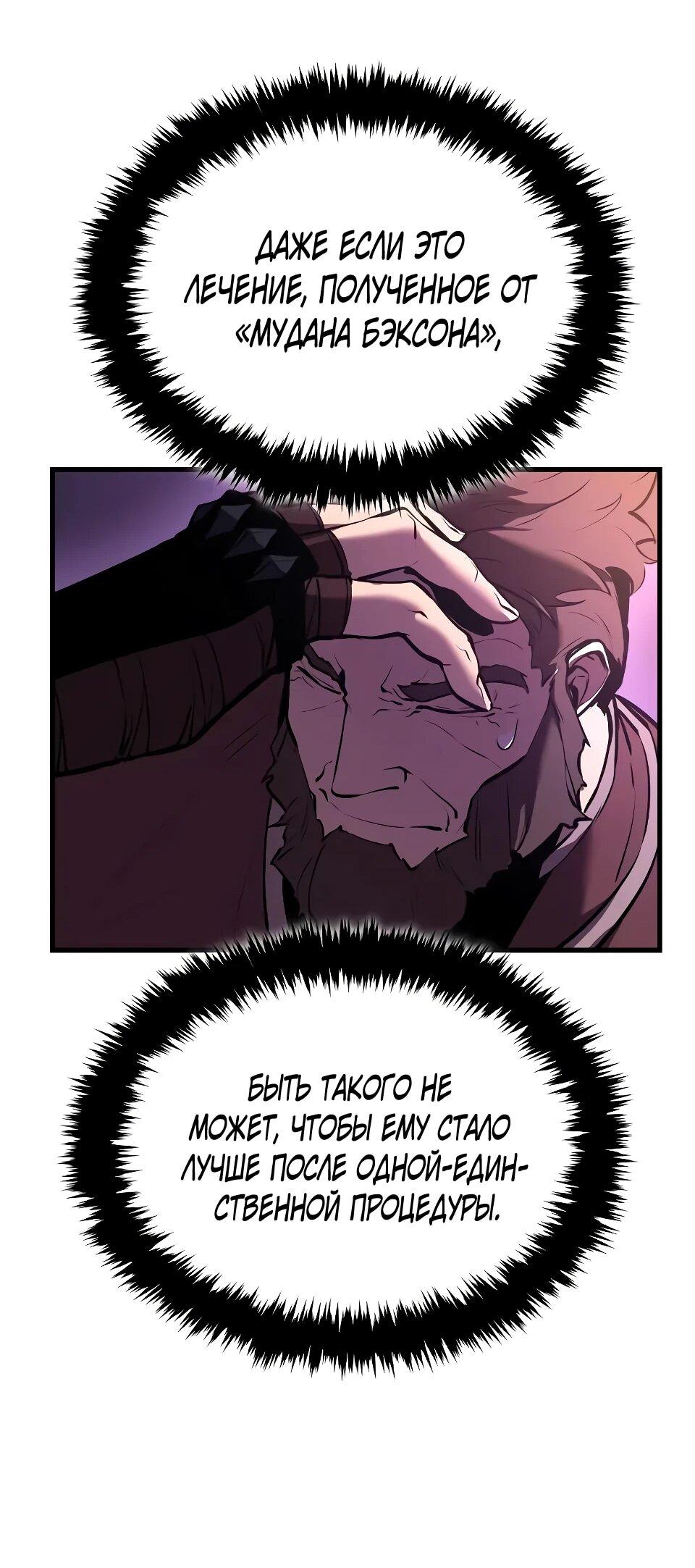 Манга Перерождение Божественного Демона - Глава 6 Страница 68