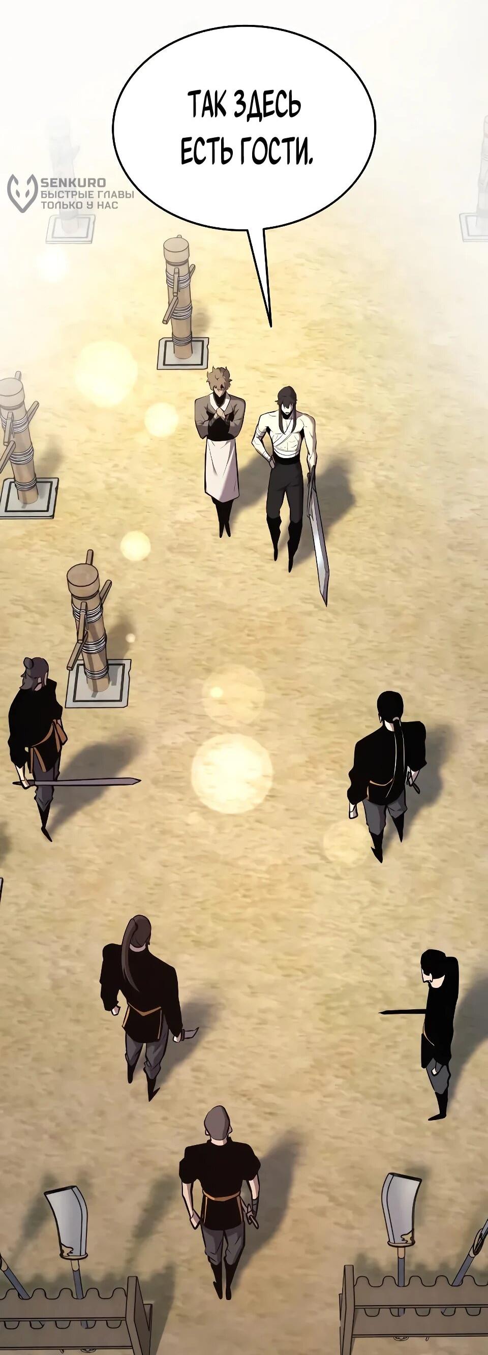 Манга Перерождение Божественного Демона - Глава 6 Страница 85