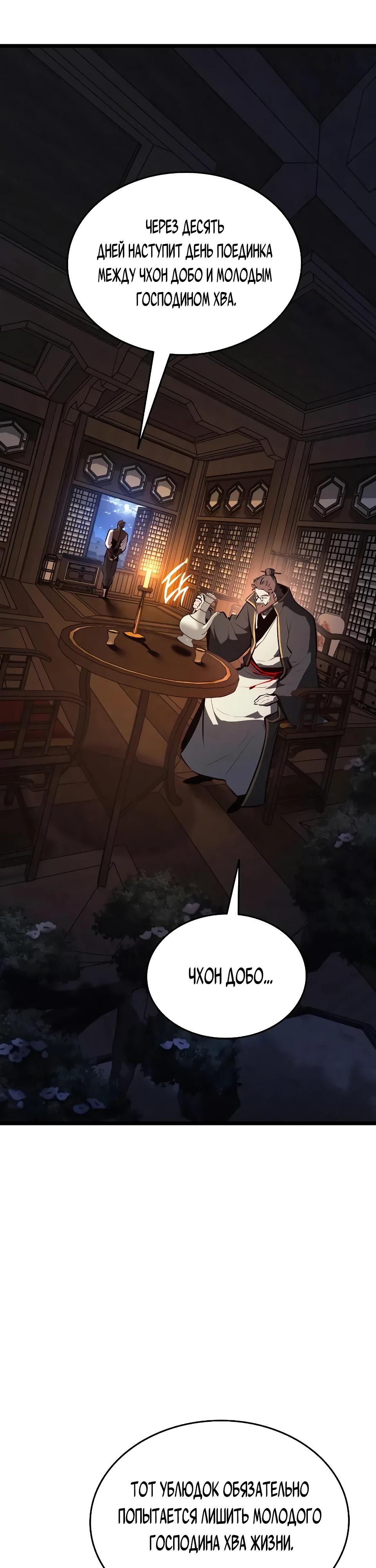 Манга Перерождение Божественного Демона - Глава 5 Страница 69