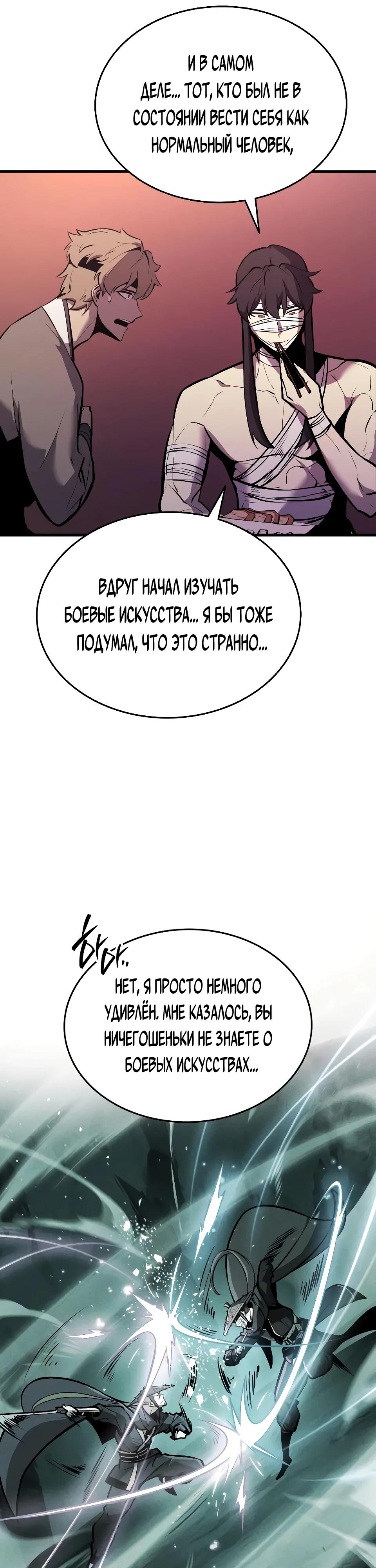 Манга Перерождение Божественного Демона - Глава 5 Страница 58