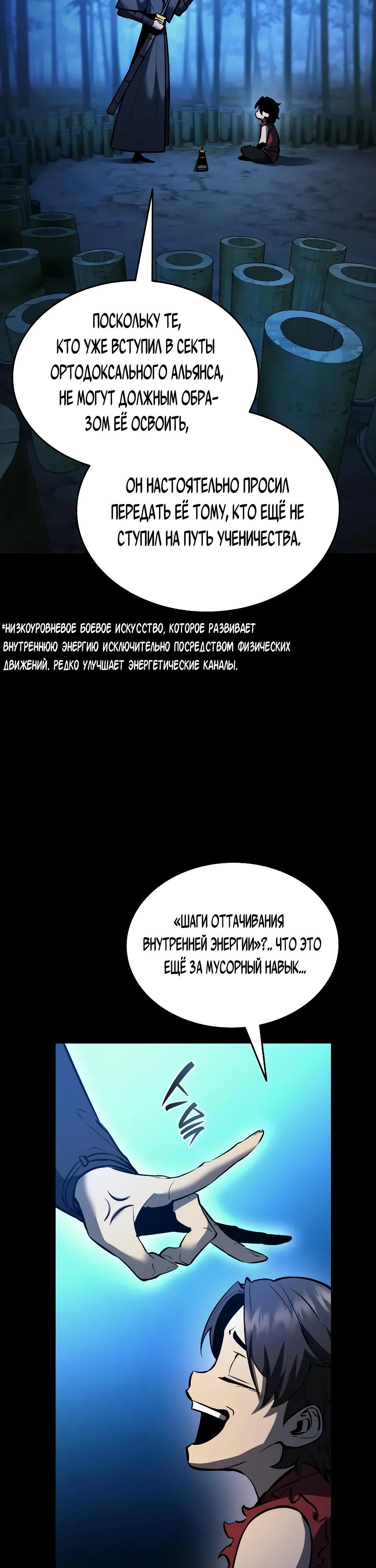 Манга Перерождение Божественного Демона - Глава 5 Страница 45