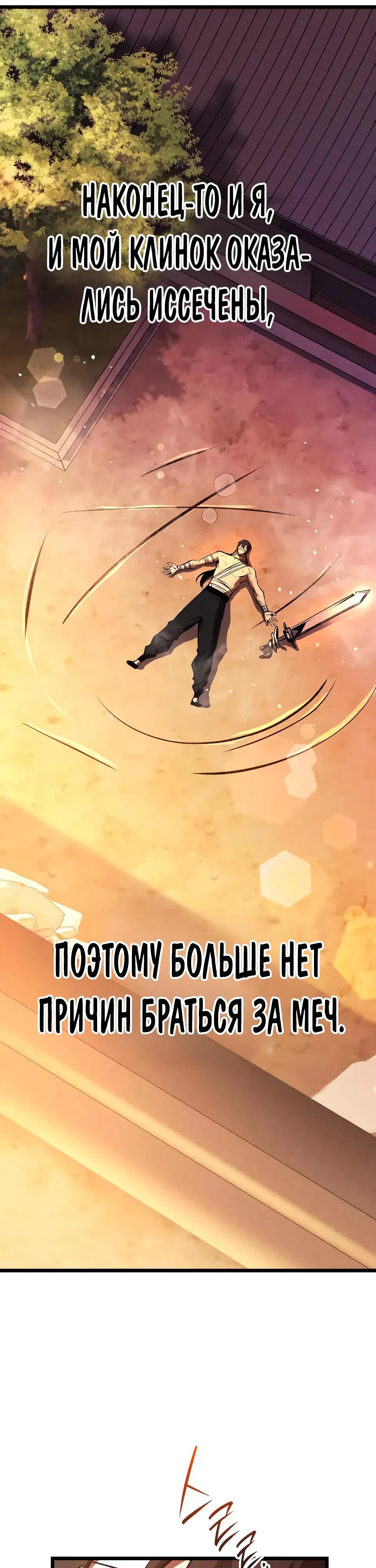 Манга Перерождение Божественного Демона - Глава 5 Страница 39