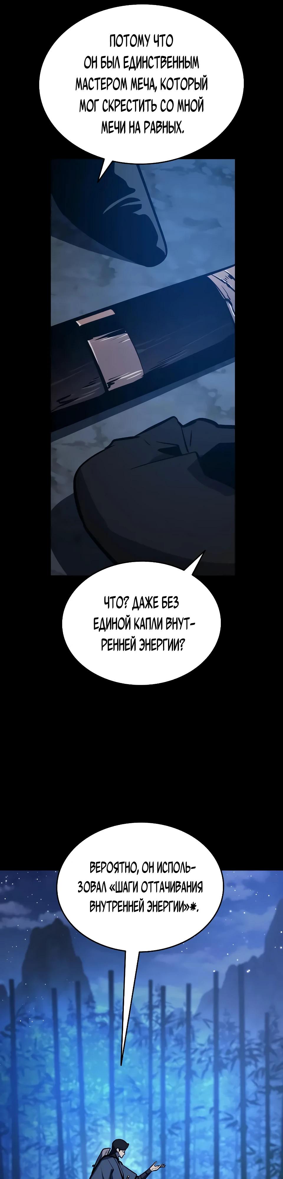 Манга Перерождение Божественного Демона - Глава 5 Страница 44