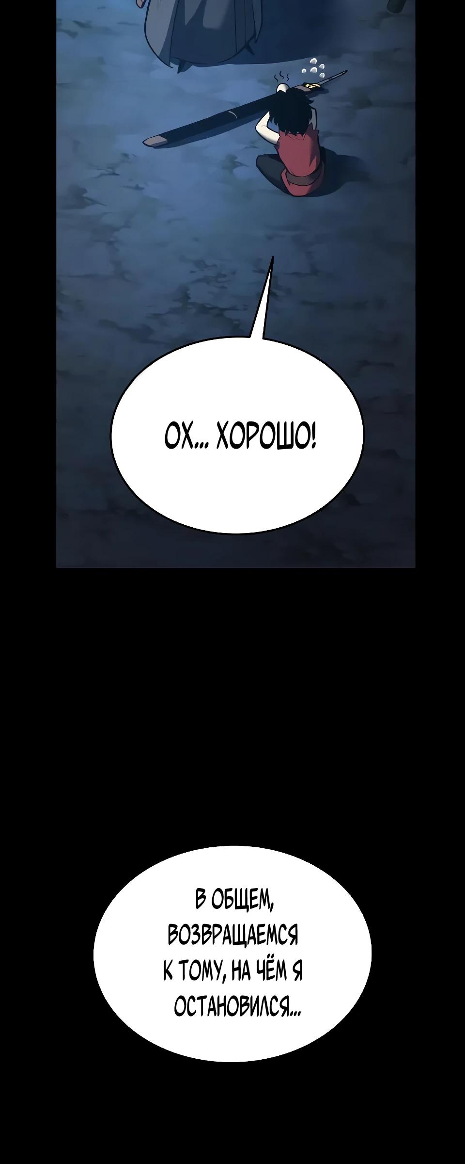 Манга Перерождение Божественного Демона - Глава 5 Страница 47