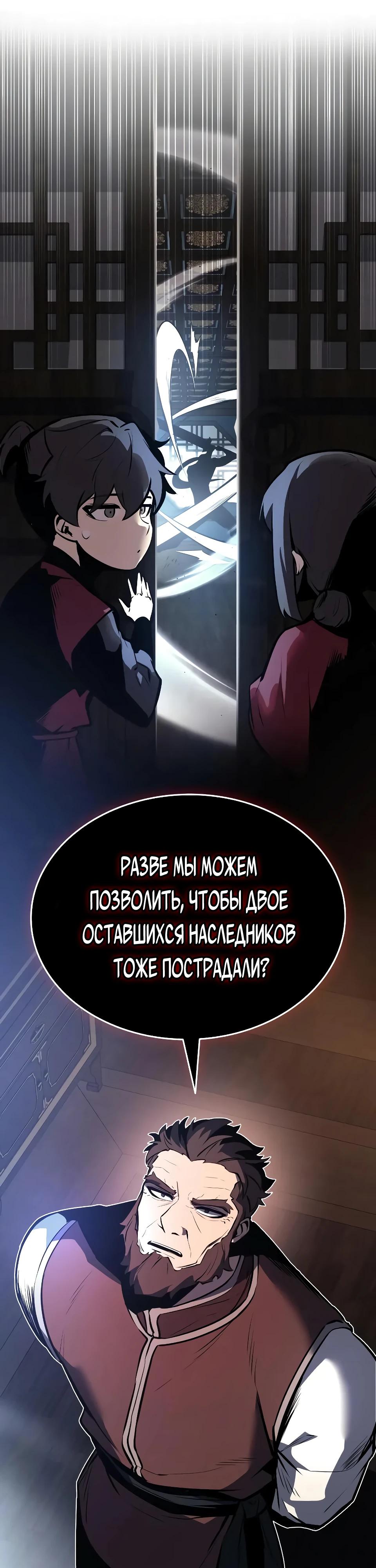 Манга Перерождение Божественного Демона - Глава 5 Страница 72