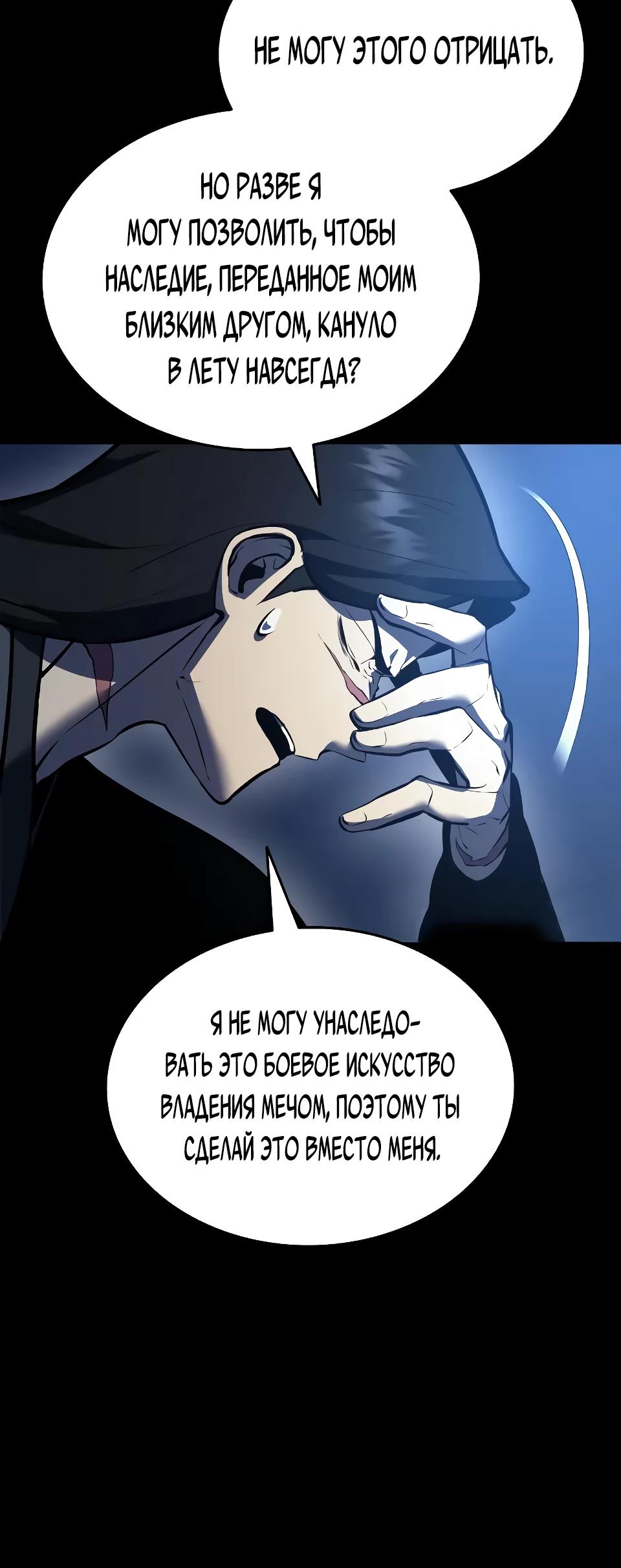 Манга Перерождение Божественного Демона - Глава 5 Страница 43