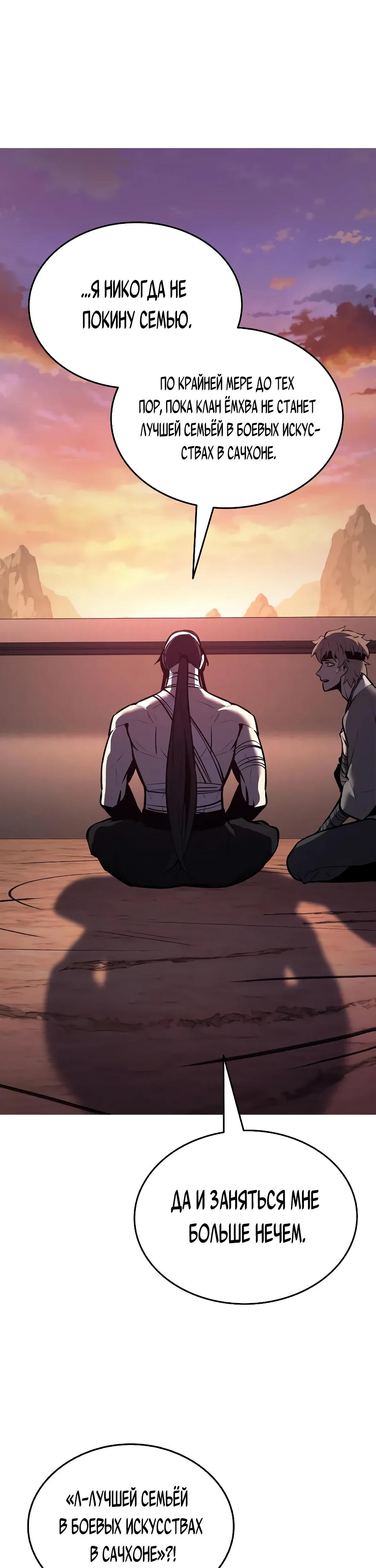 Манга Перерождение Божественного Демона - Глава 5 Страница 63