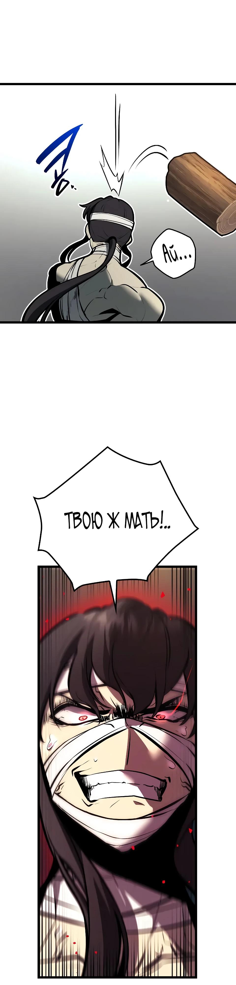 Манга Перерождение Божественного Демона - Глава 5 Страница 32