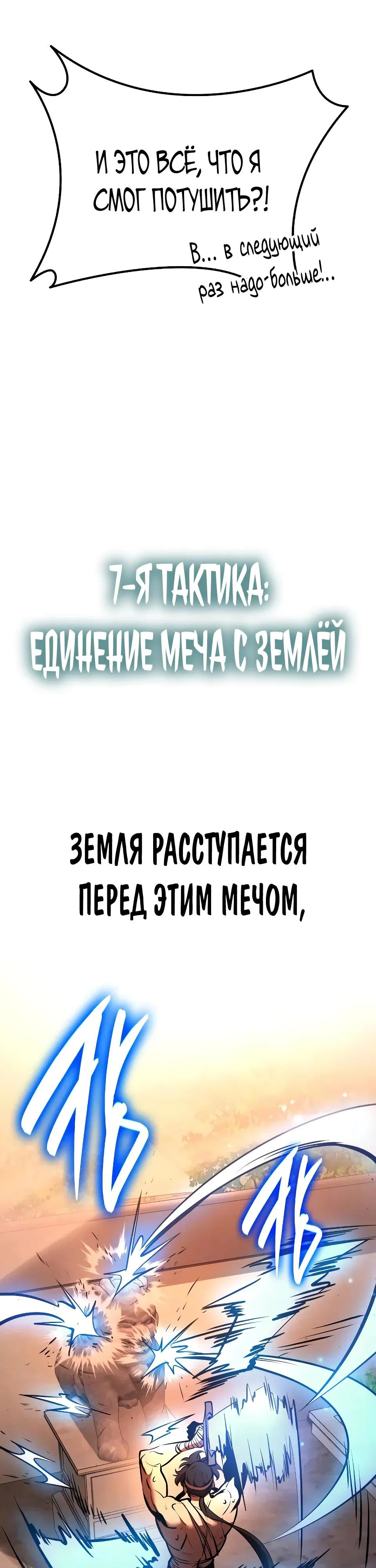 Манга Перерождение Божественного Демона - Глава 5 Страница 35