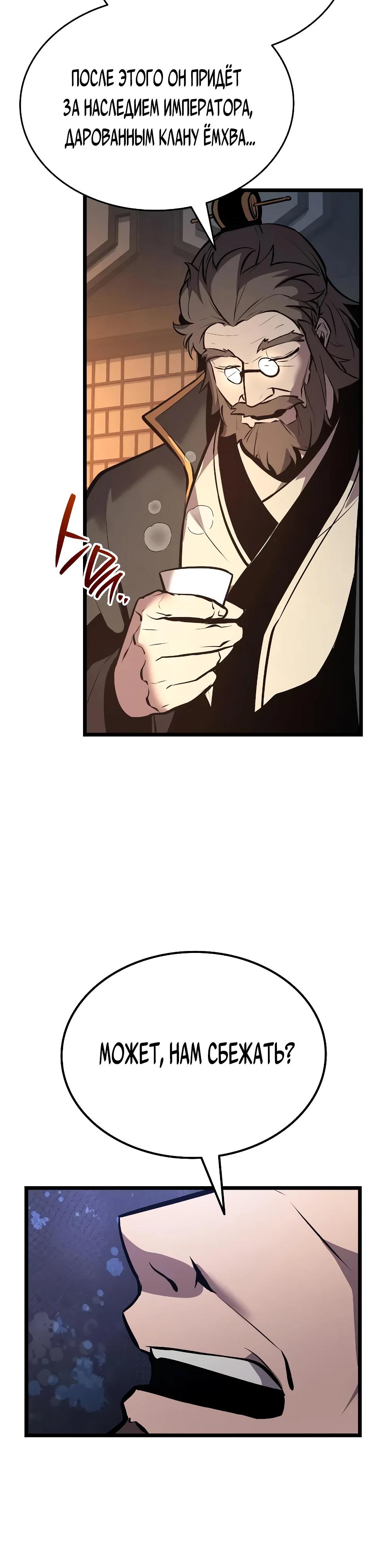 Манга Перерождение Божественного Демона - Глава 5 Страница 70