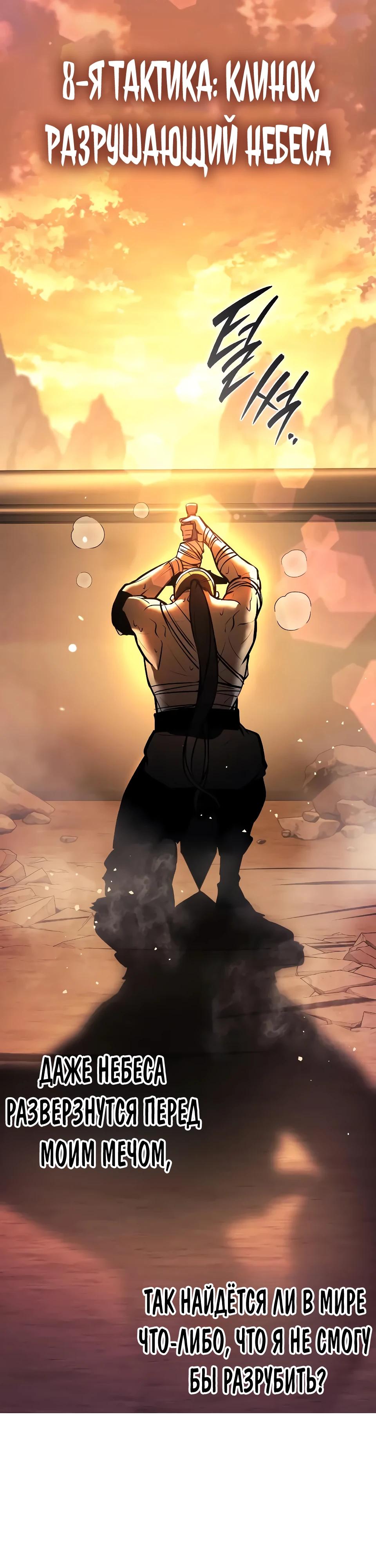 Манга Перерождение Божественного Демона - Глава 5 Страница 37