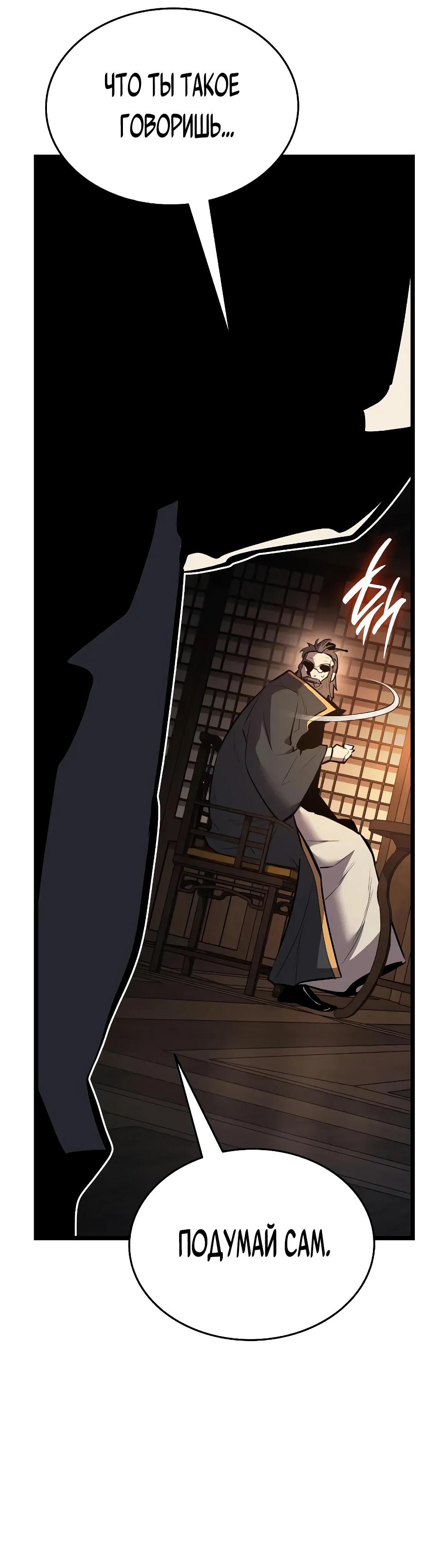 Манга Перерождение Божественного Демона - Глава 5 Страница 71