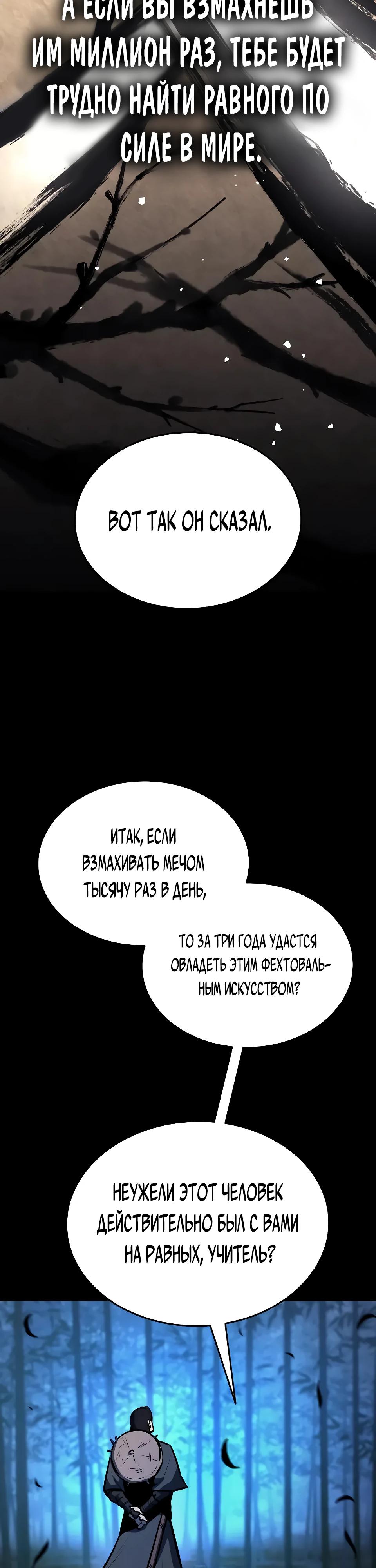 Манга Перерождение Божественного Демона - Глава 5 Страница 49