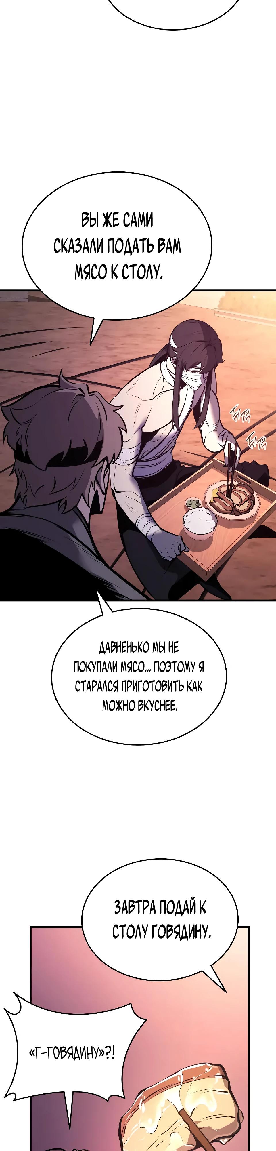 Манга Перерождение Божественного Демона - Глава 5 Страница 55