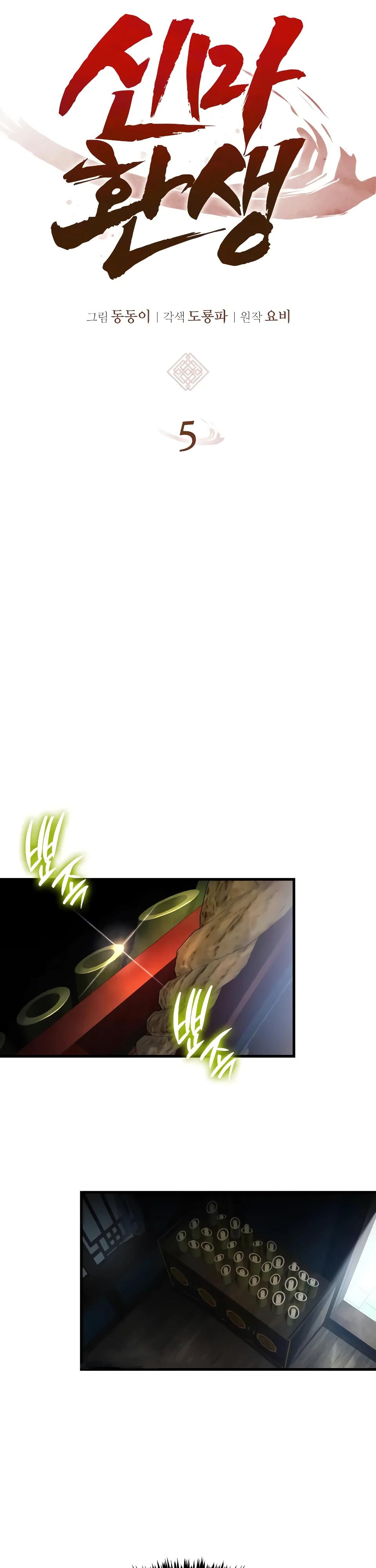 Манга Перерождение Божественного Демона - Глава 5 Страница 6