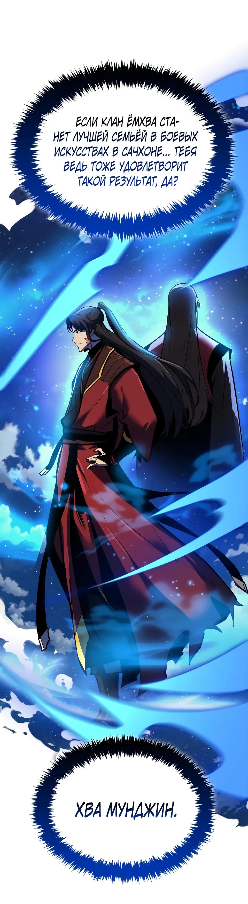 Манга Перерождение Божественного Демона - Глава 5 Страница 67