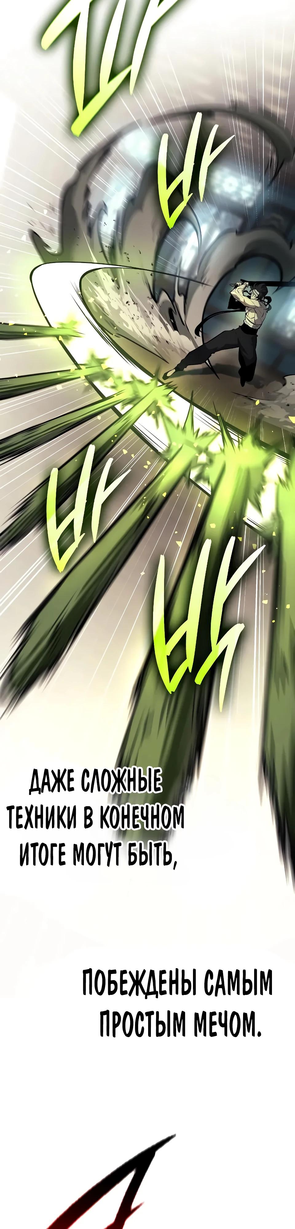 Манга Перерождение Божественного Демона - Глава 5 Страница 25