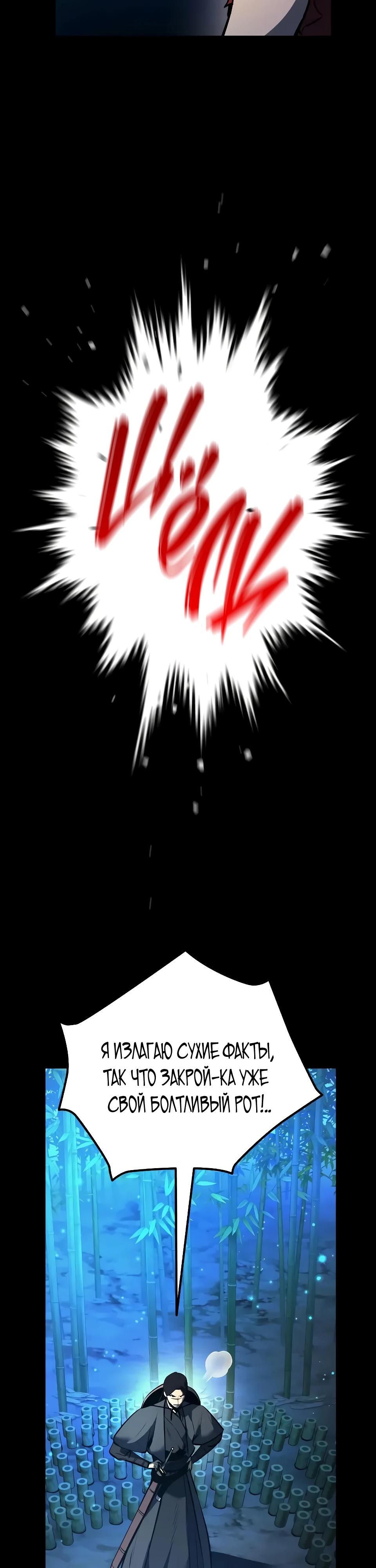 Манга Перерождение Божественного Демона - Глава 5 Страница 46