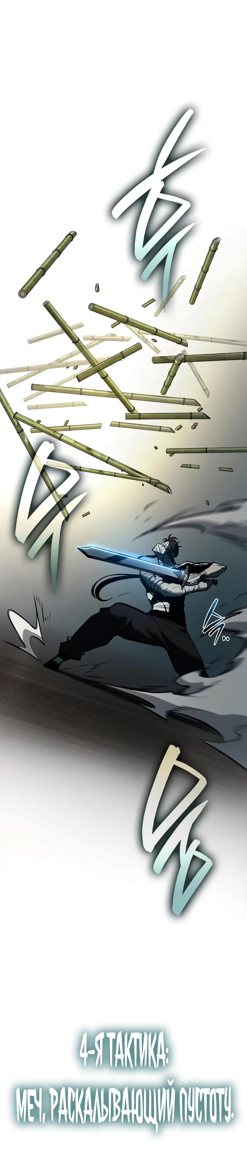 Манга Перерождение Божественного Демона - Глава 5 Страница 23