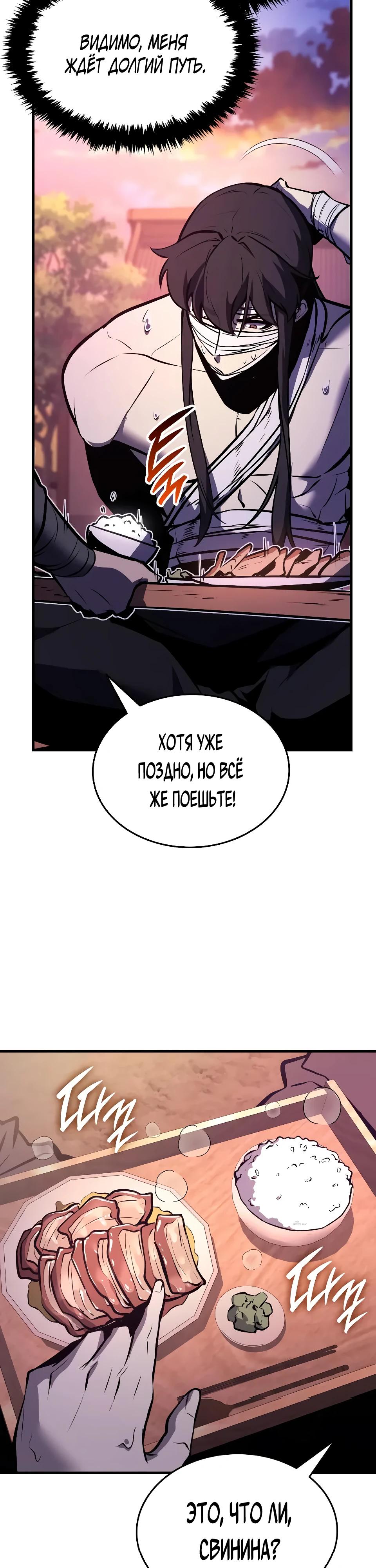 Манга Перерождение Божественного Демона - Глава 5 Страница 54