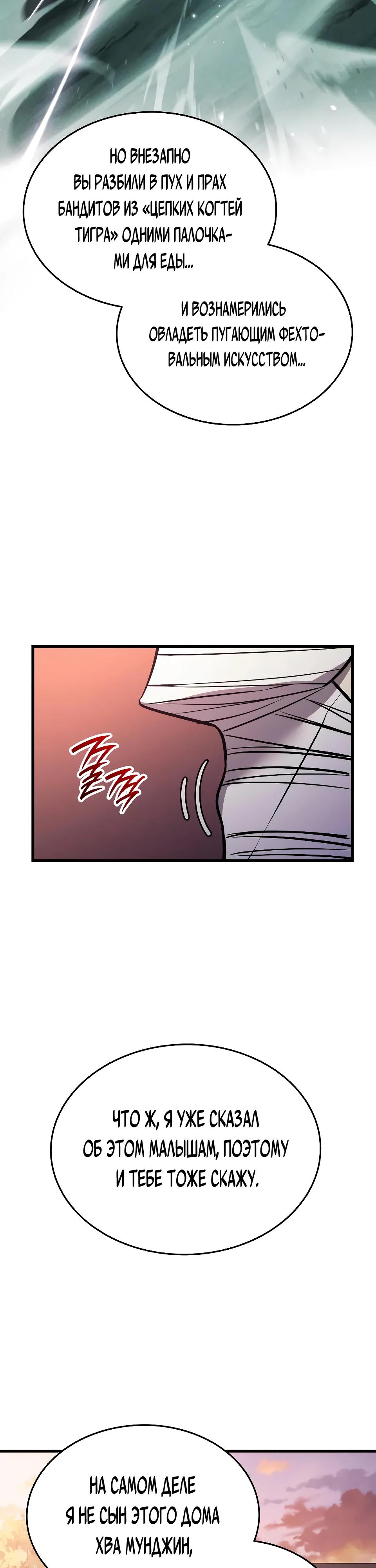 Манга Перерождение Божественного Демона - Глава 5 Страница 59