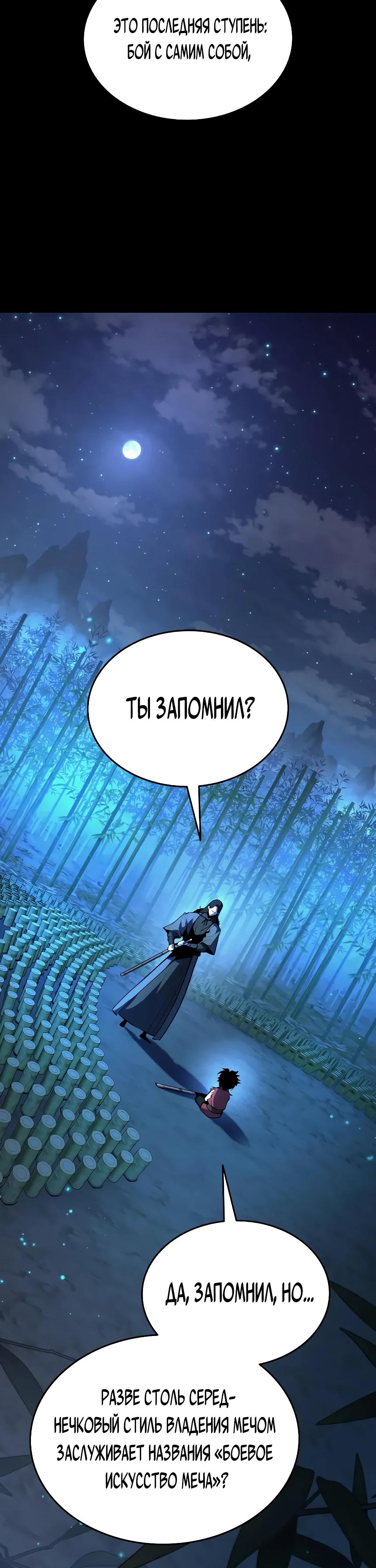 Манга Перерождение Божественного Демона - Глава 5 Страница 41